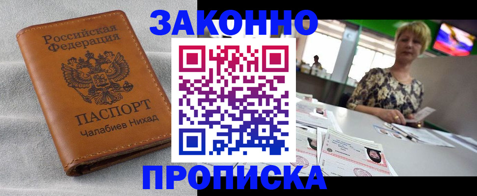 прописка для школы в Карачеве